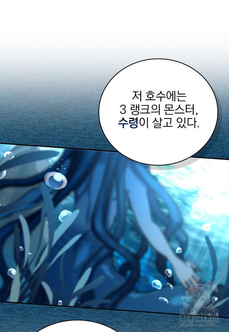 중간 보스의 소꿉친구가 되었다 15화 26