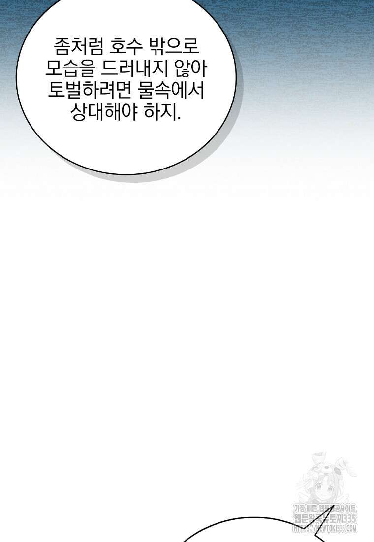 중간 보스의 소꿉친구가 되었다 15화 27