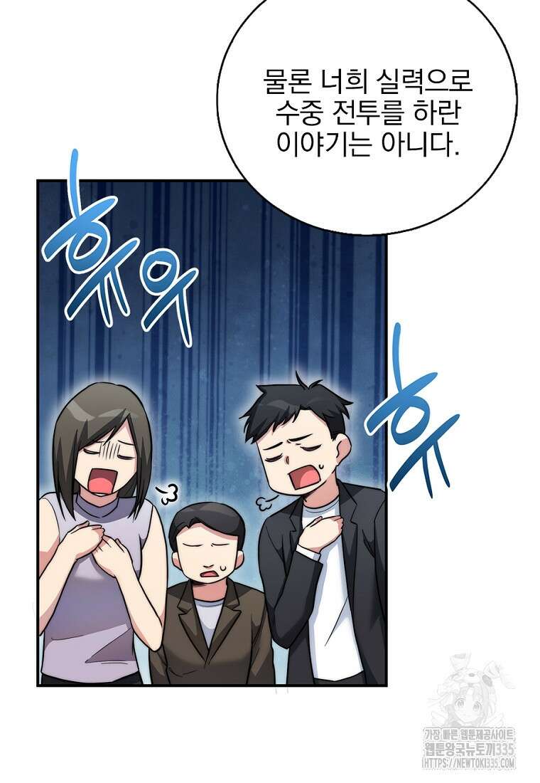 중간 보스의 소꿉친구가 되었다 15화 28