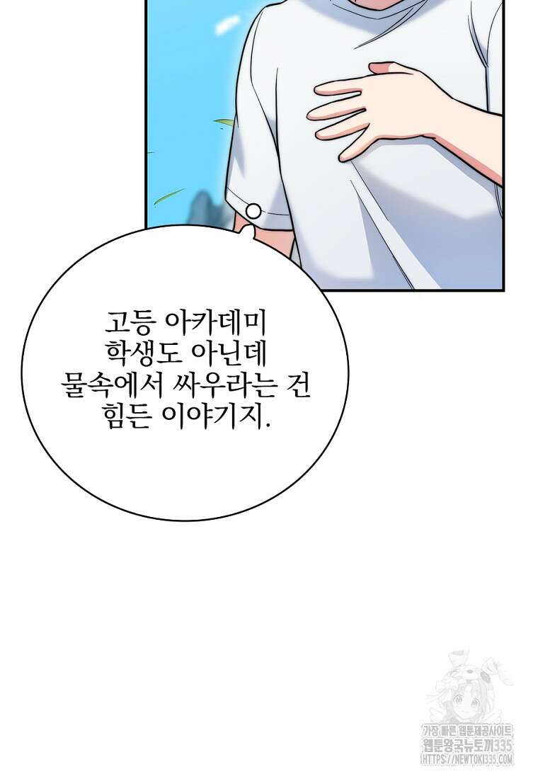 중간 보스의 소꿉친구가 되었다 15화 30