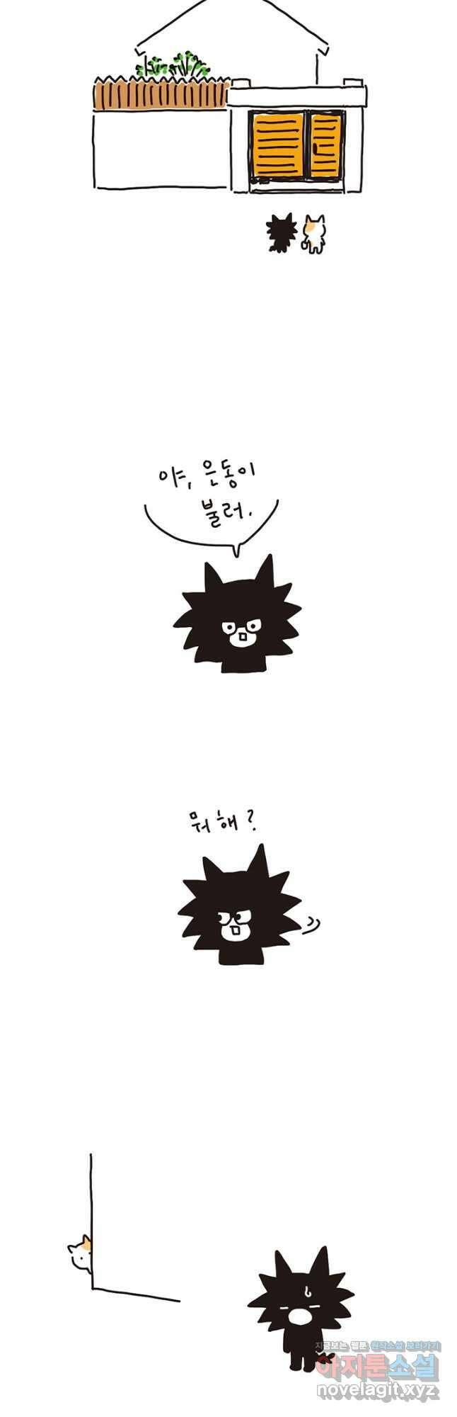 은동은동+옹동스 은동은동 은동구리 114화. 은동이네 집 2