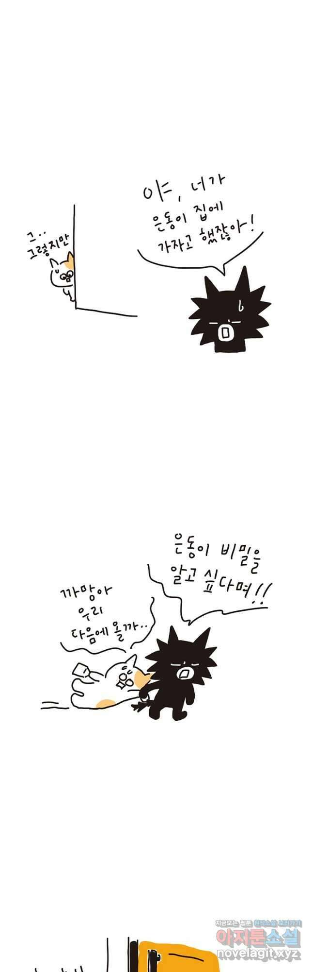 은동은동+옹동스 은동은동 은동구리 114화. 은동이네 집 3