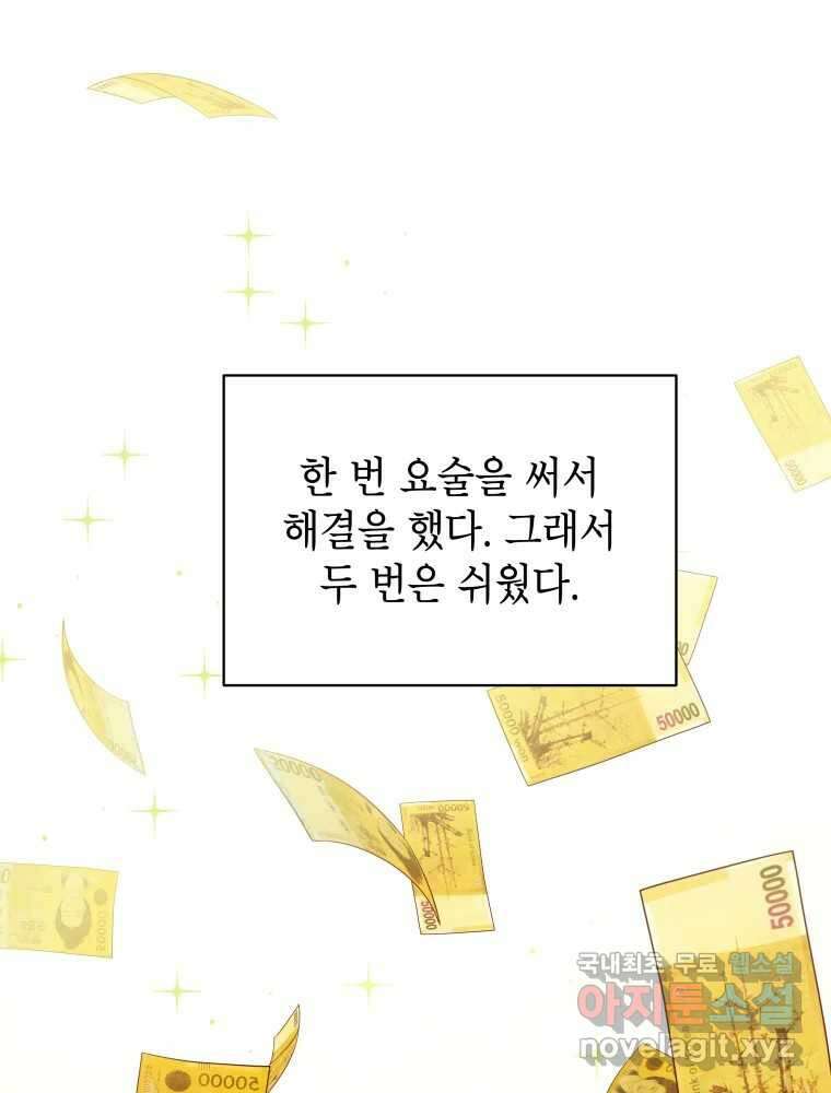그리고 소녀가 검을 든다 92화 1