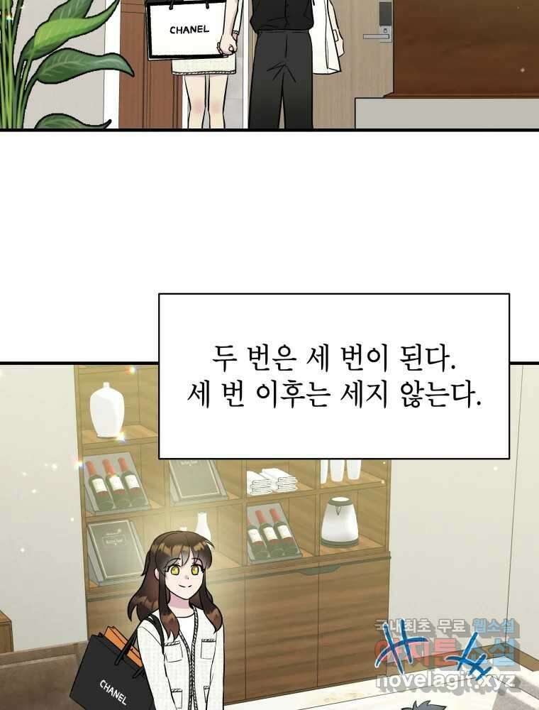 그리고 소녀가 검을 든다 92화 7