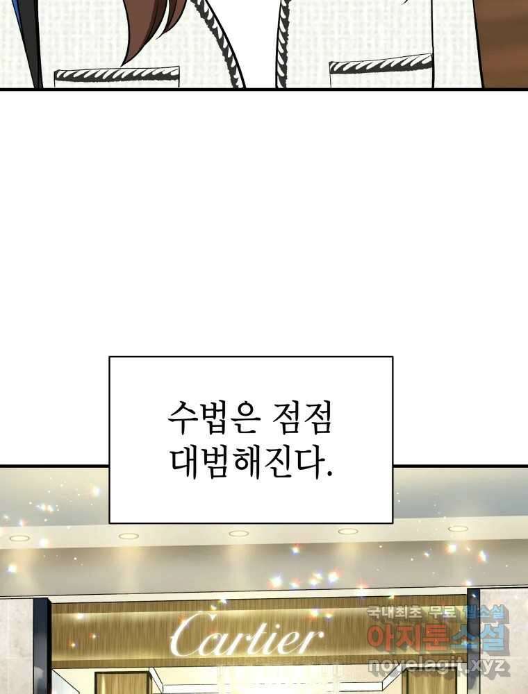 그리고 소녀가 검을 든다 92화 10