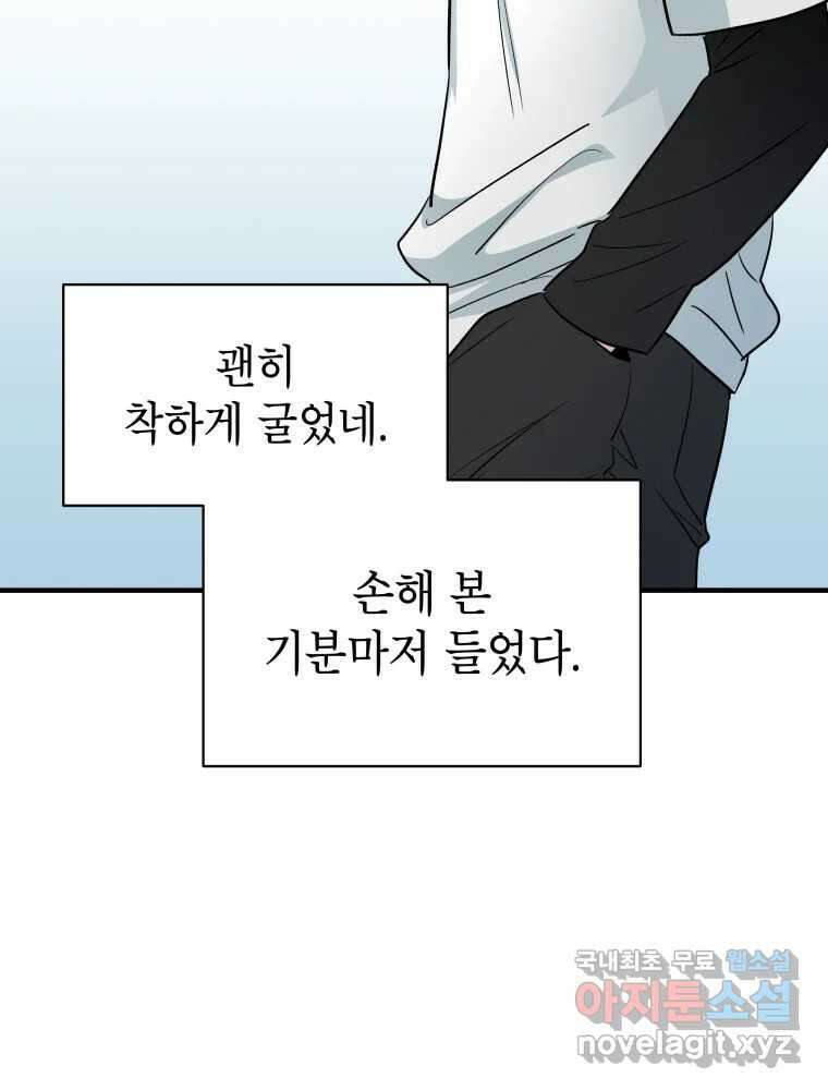 그리고 소녀가 검을 든다 92화 14