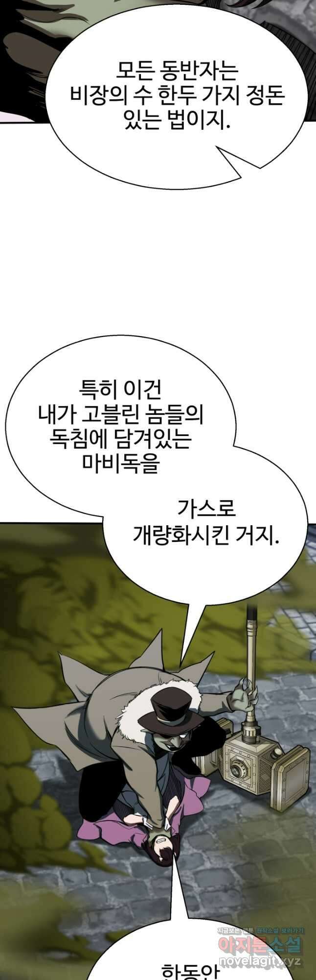 올 마스터 네크로맨서 49화 6