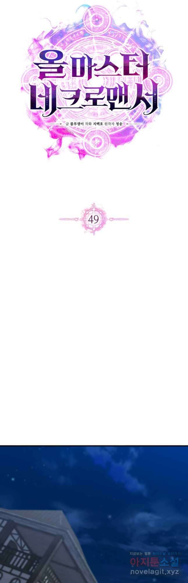 올 마스터 네크로맨서 49화 46
