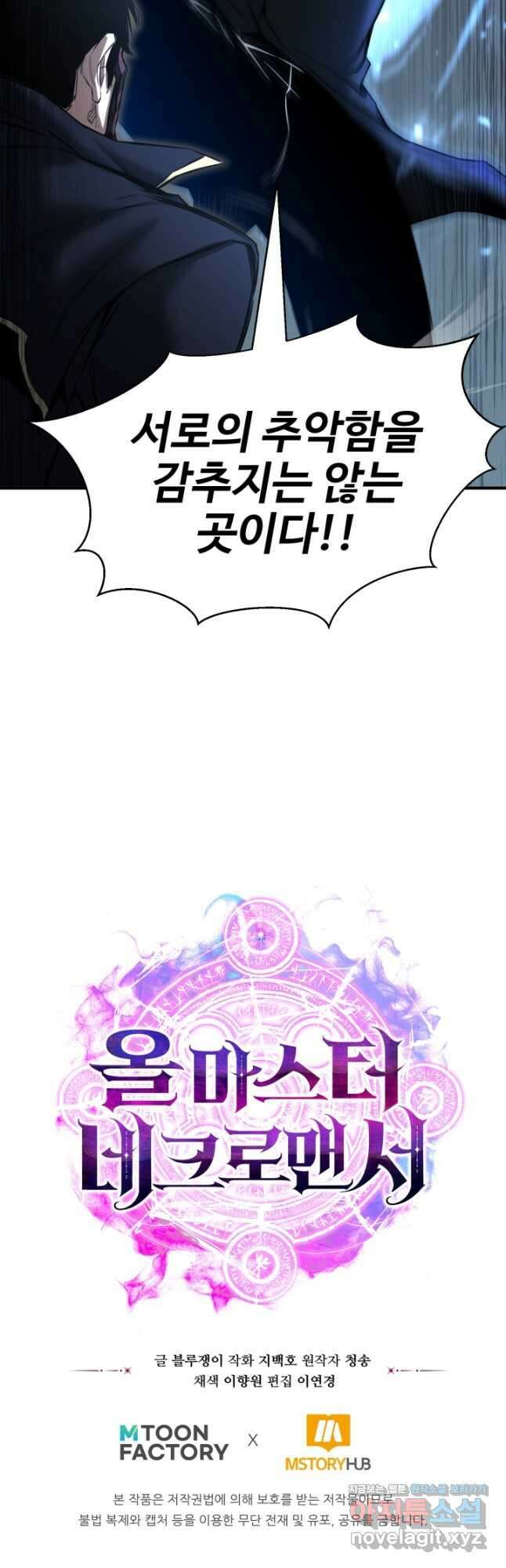 올 마스터 네크로맨서 49화 73