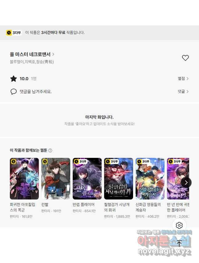 올 마스터 네크로맨서 49화 74