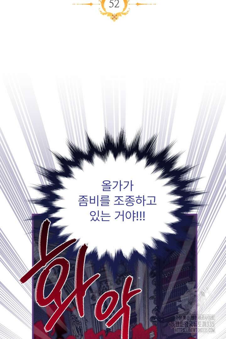 좀비로부터 살아남아야 하는 XX의 사정 52화 2