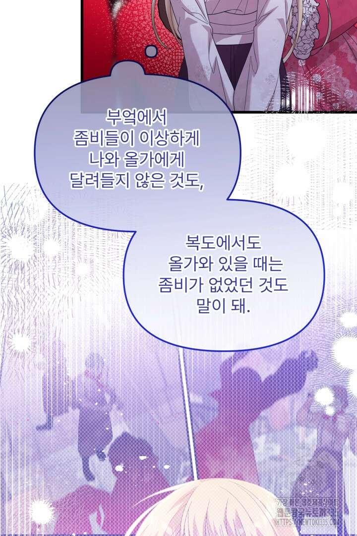 좀비로부터 살아남아야 하는 XX의 사정 52화 6