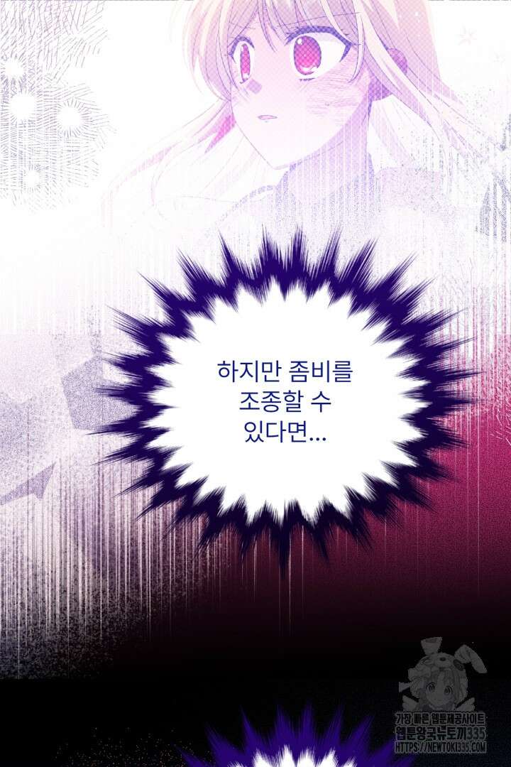 좀비로부터 살아남아야 하는 XX의 사정 52화 7