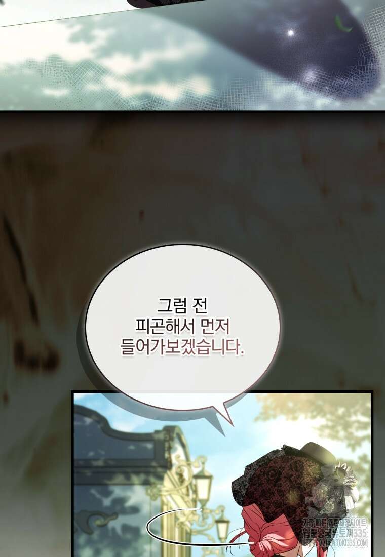 파혼의 대가 71화 3