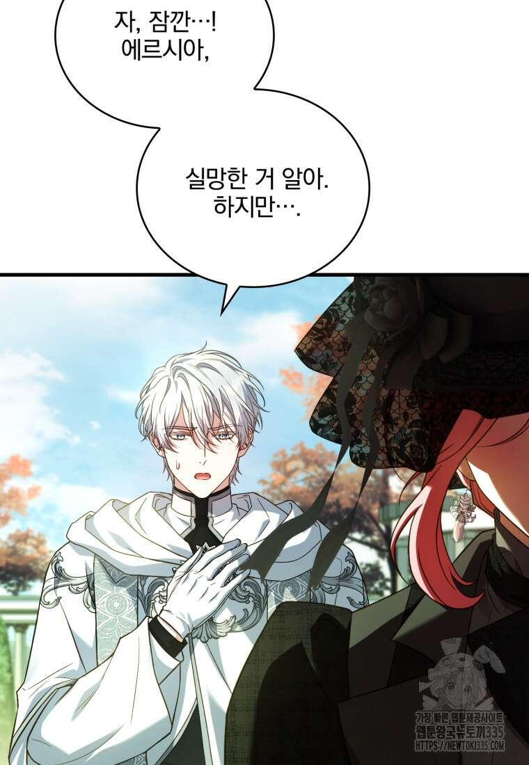 파혼의 대가 71화 5