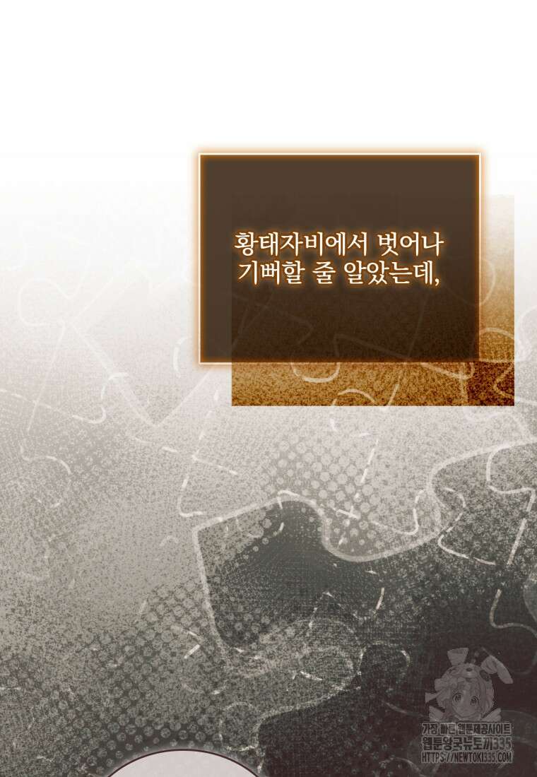 파혼의 대가 71화 7