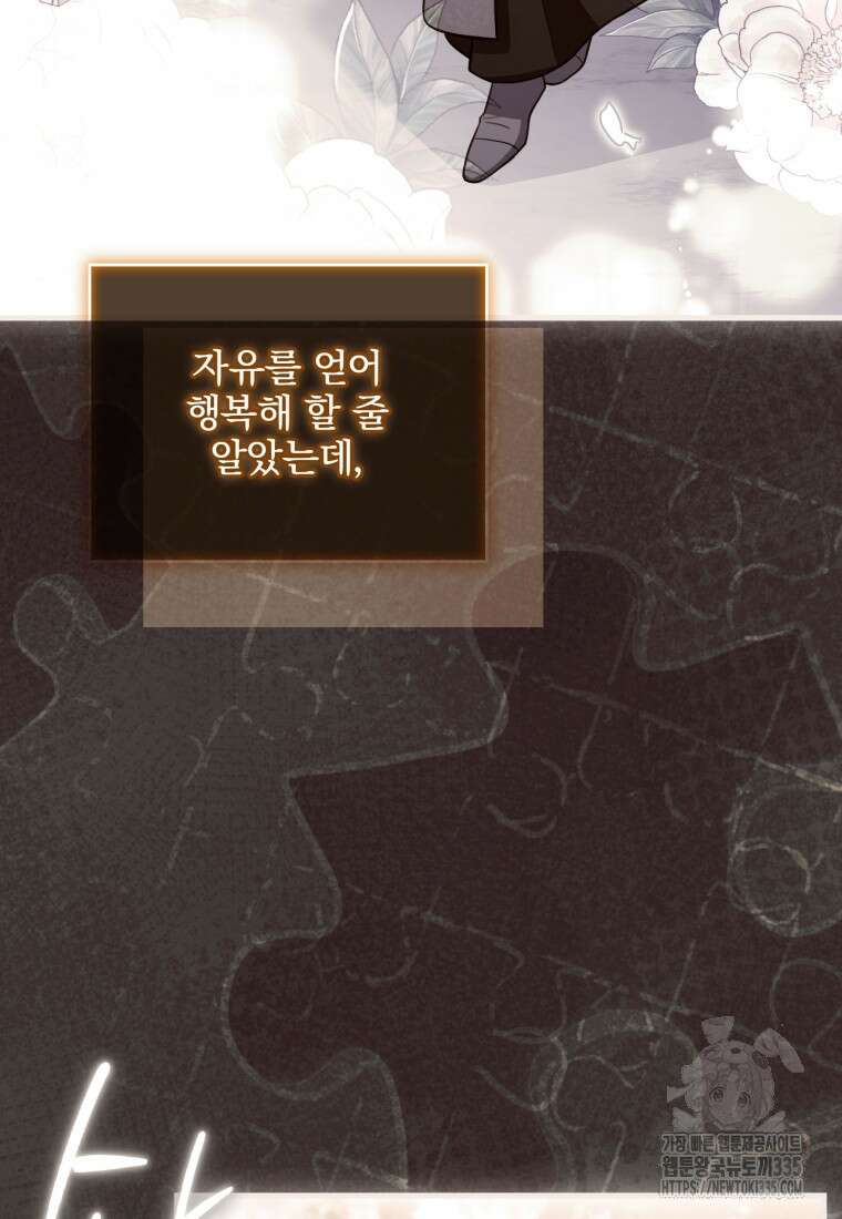 파혼의 대가 71화 11