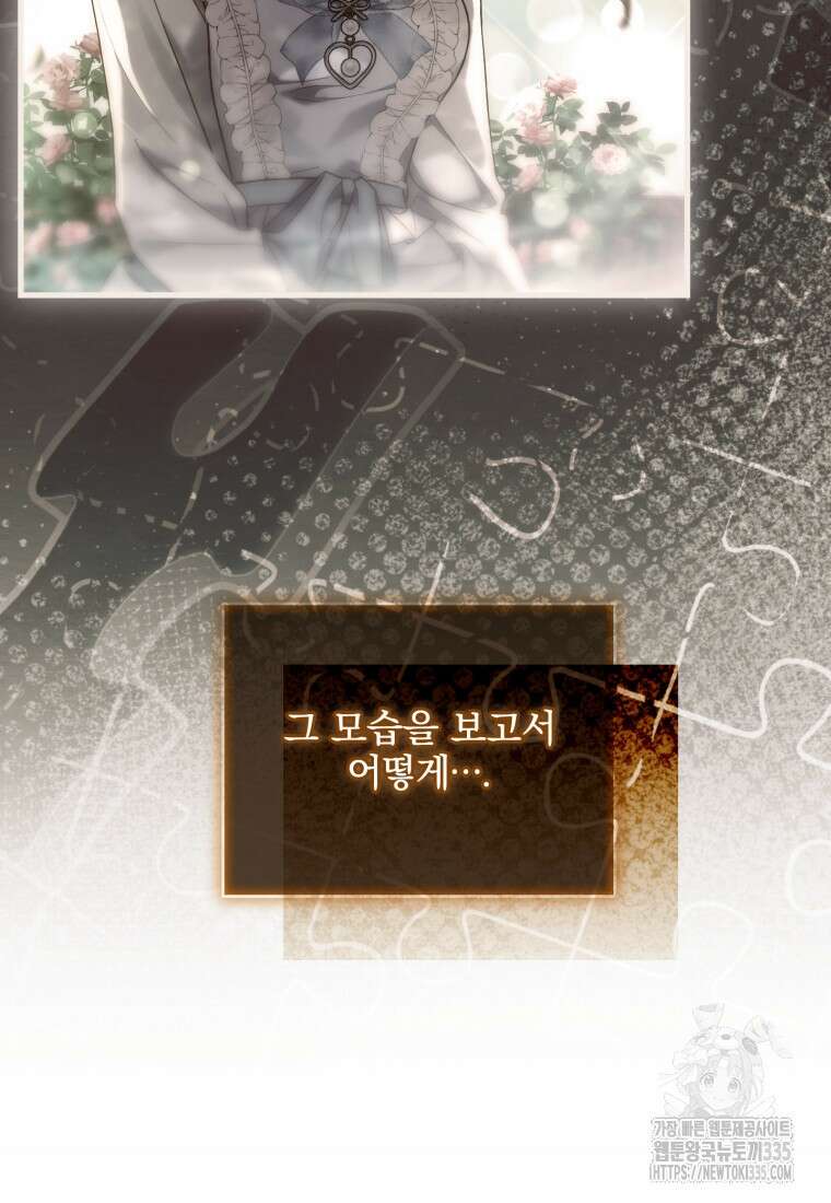 파혼의 대가 71화 14