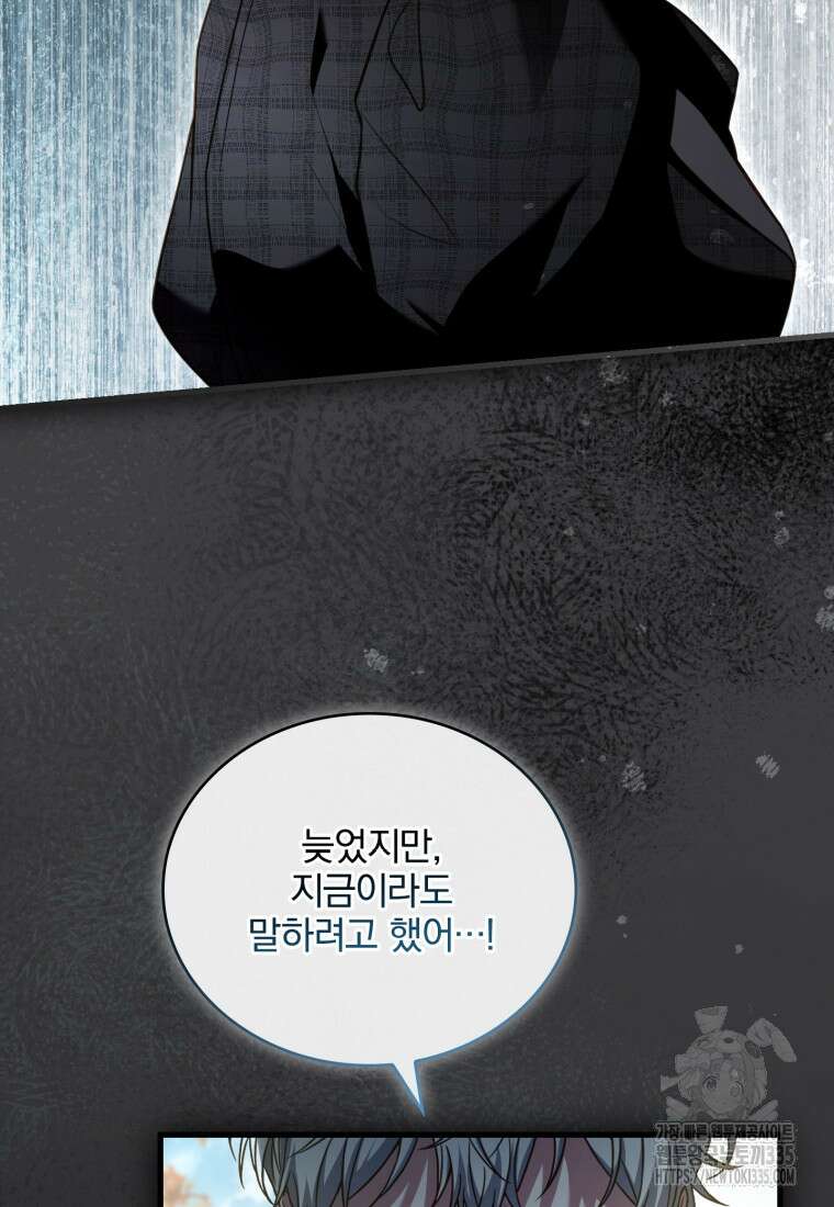 파혼의 대가 71화 18