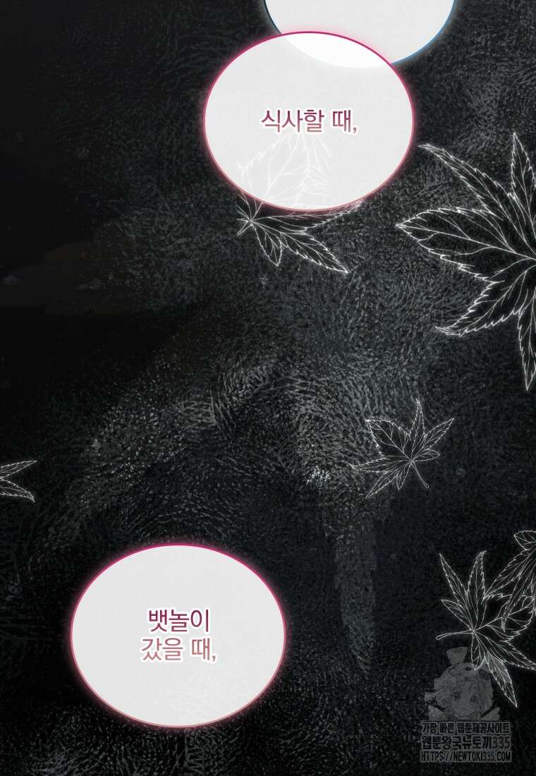 파혼의 대가 71화 20