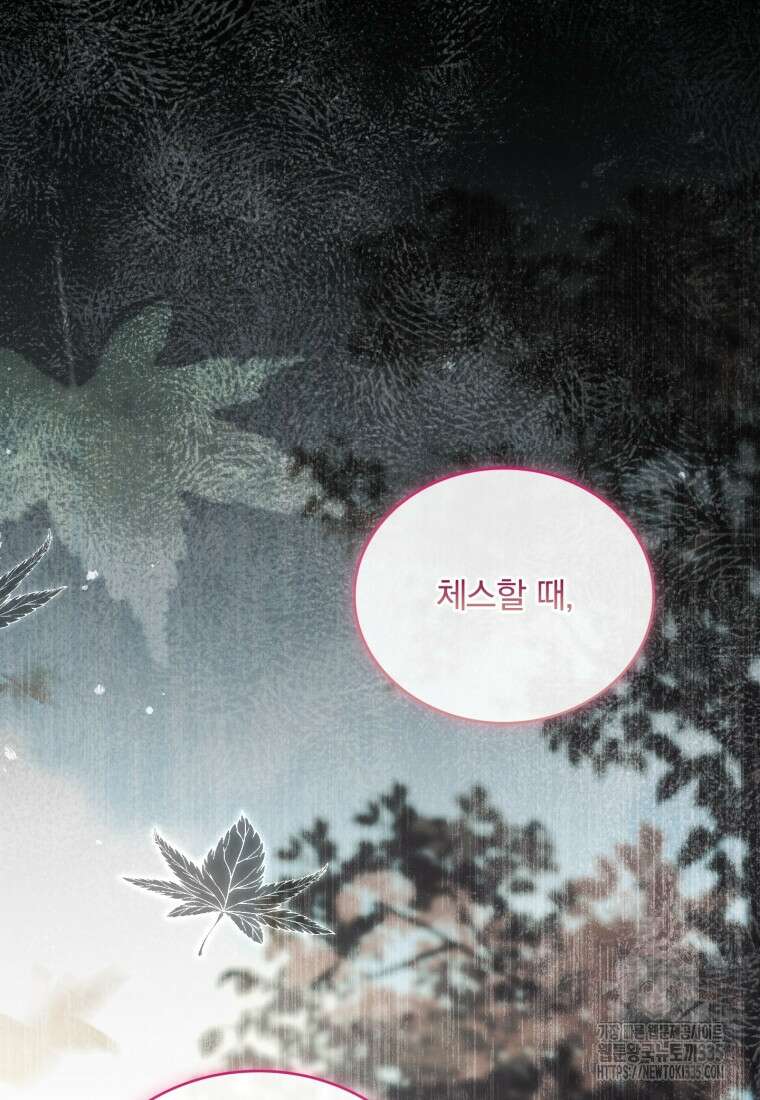 파혼의 대가 71화 21
