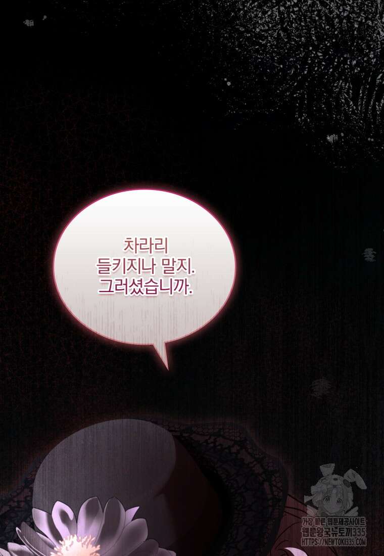파혼의 대가 71화 24