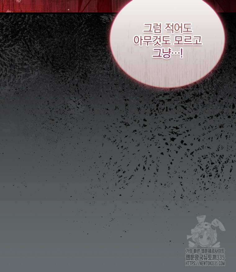 파혼의 대가 71화 26