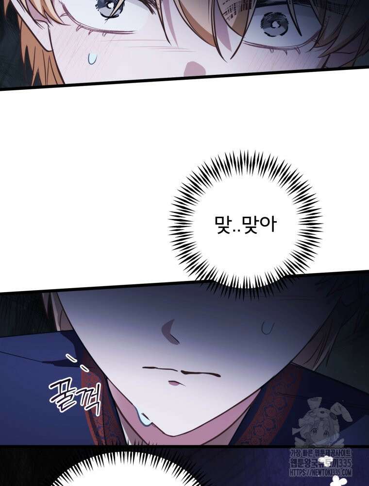 이세계 덤프트럭 54화 4
