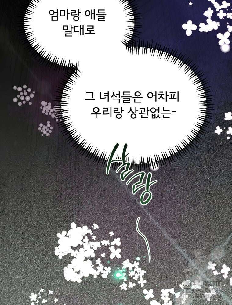 이세계 덤프트럭 54화 5