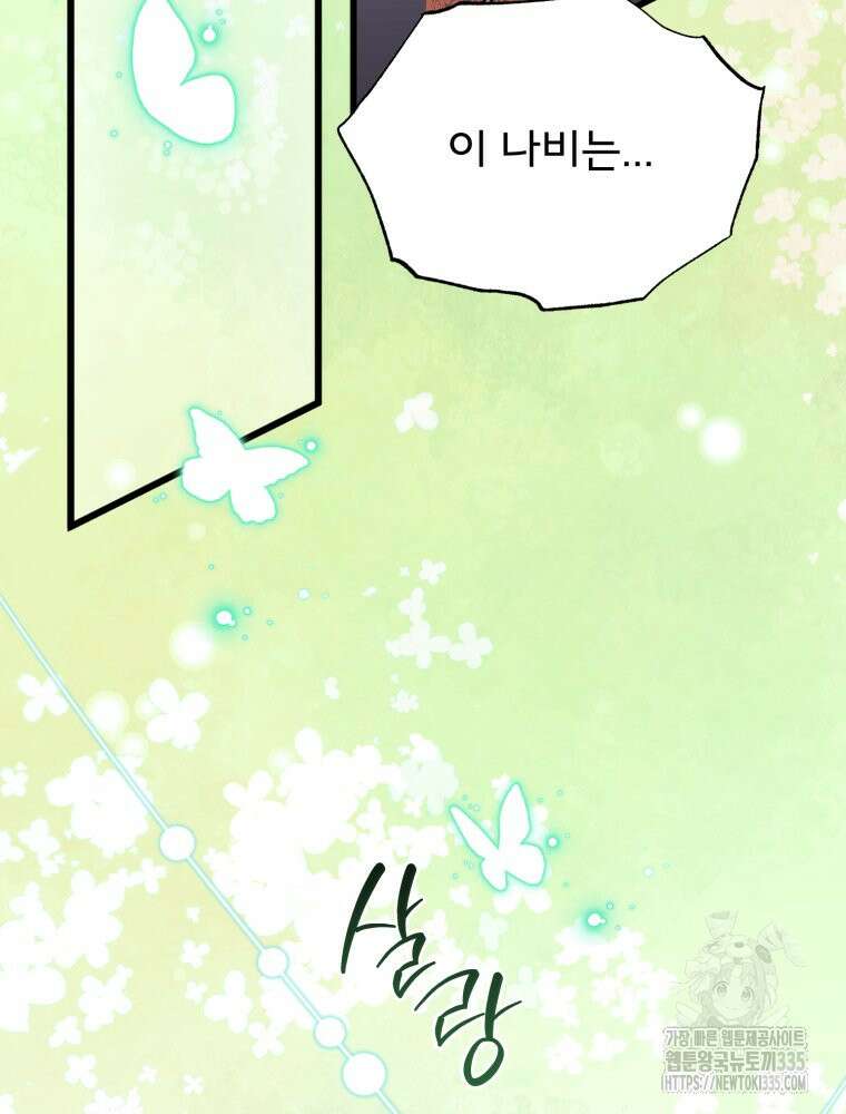 이세계 덤프트럭 54화 8