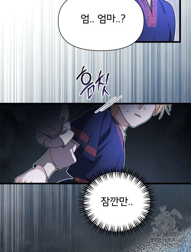 이세계 덤프트럭 54화 20