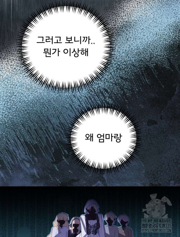 이세계 덤프트럭 54화 21