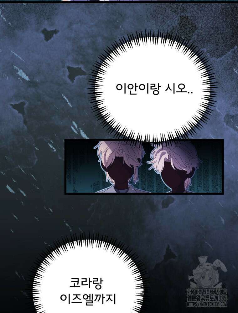 이세계 덤프트럭 54화 22