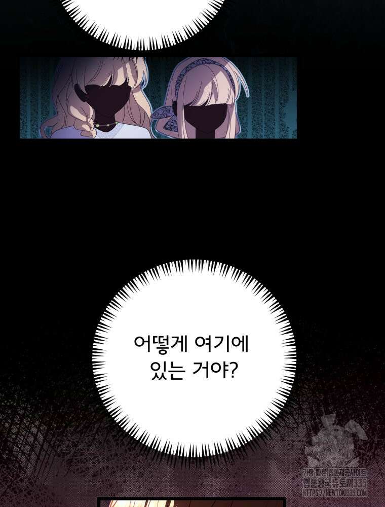 이세계 덤프트럭 54화 23