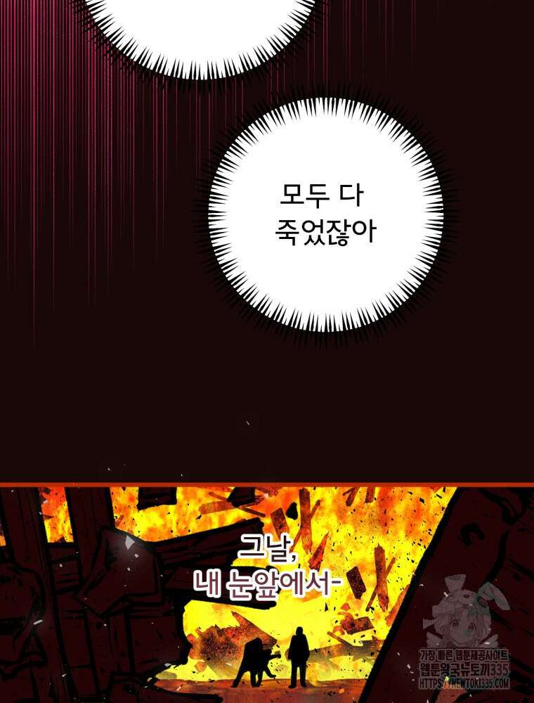 이세계 덤프트럭 54화 25