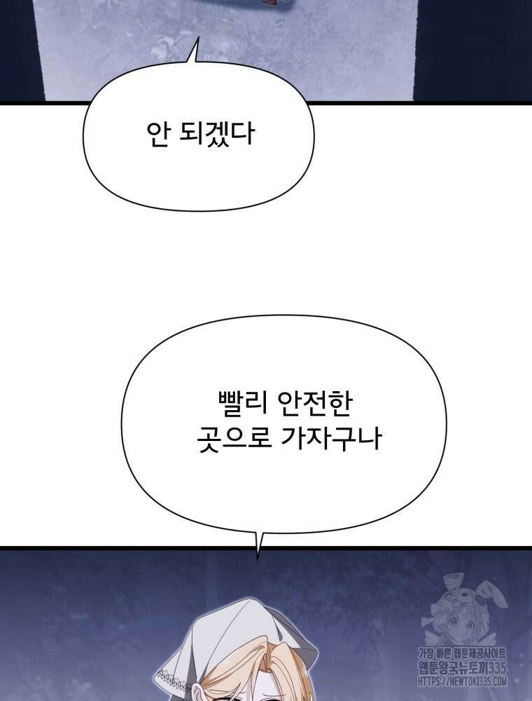 이세계 덤프트럭 54화 35