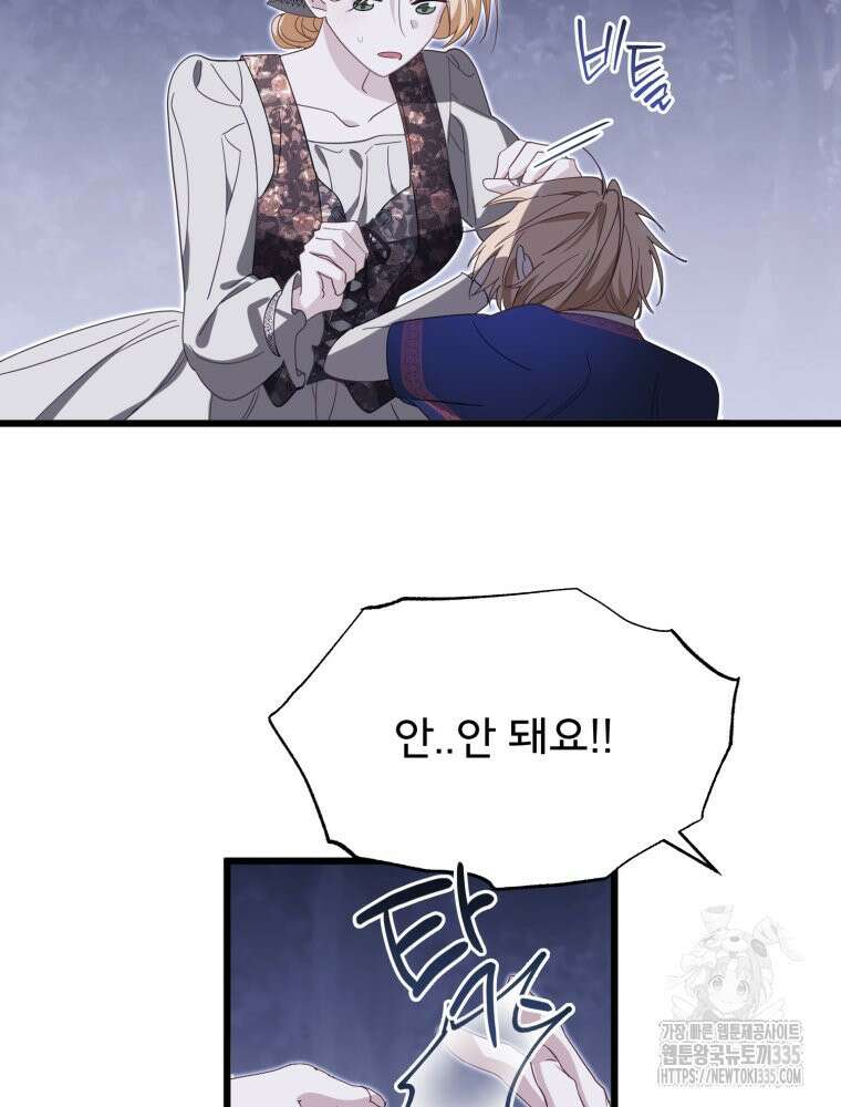 이세계 덤프트럭 54화 36