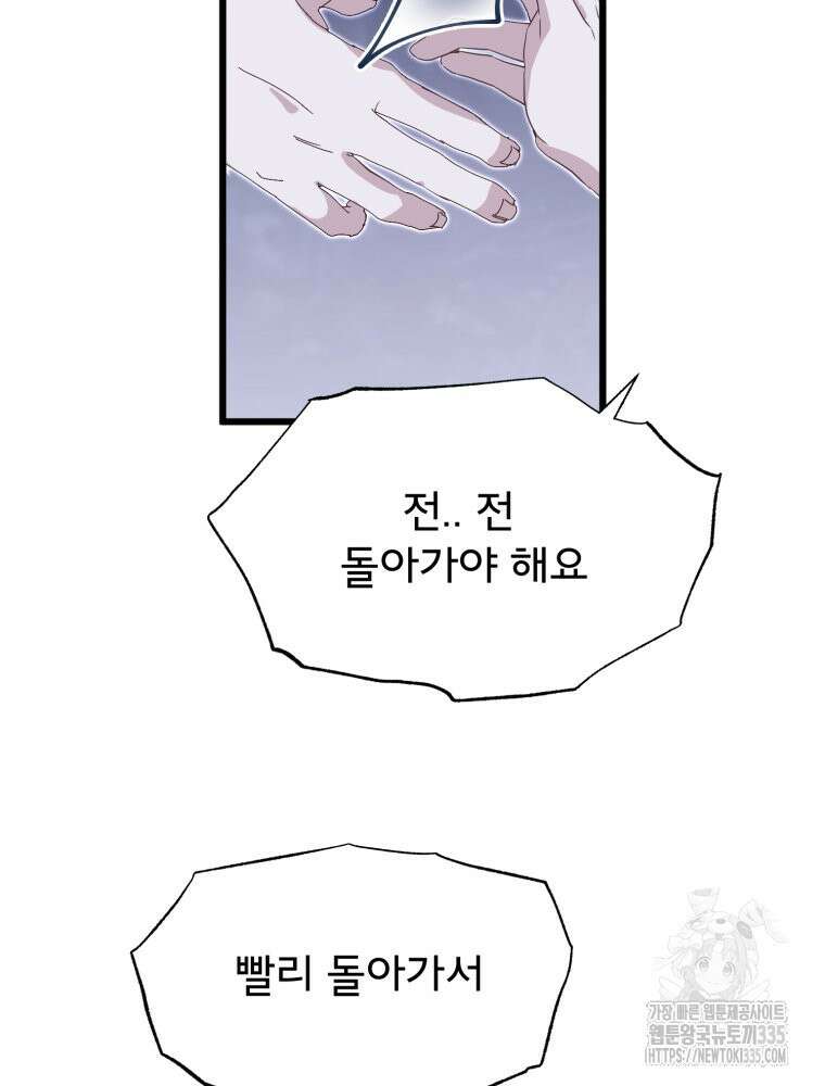 이세계 덤프트럭 54화 37