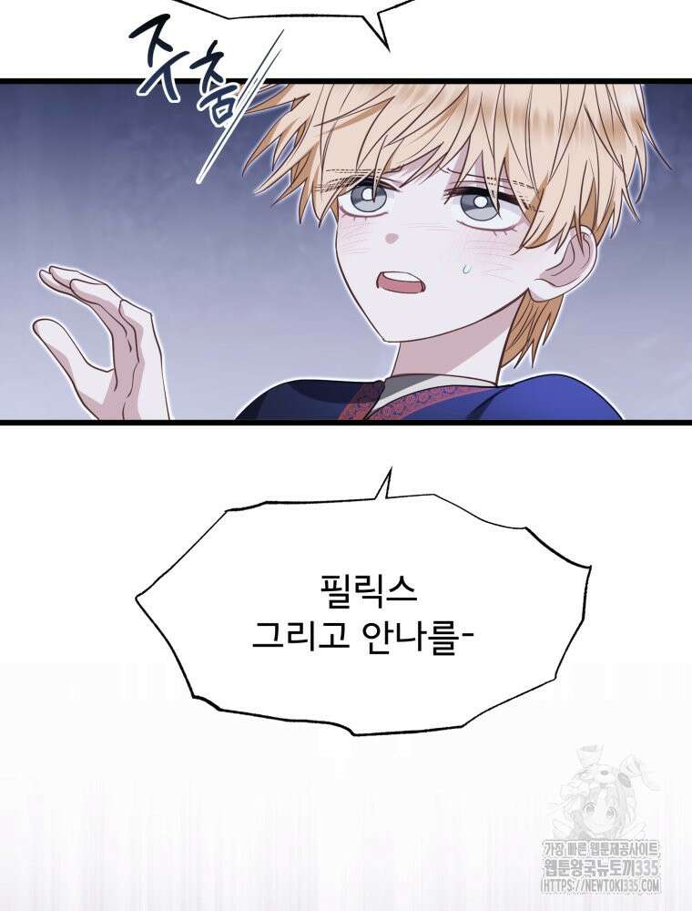 이세계 덤프트럭 54화 38
