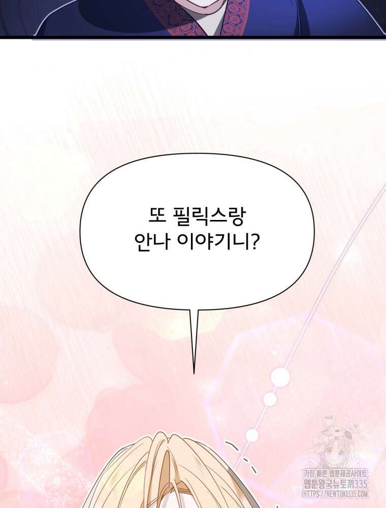 이세계 덤프트럭 54화 42