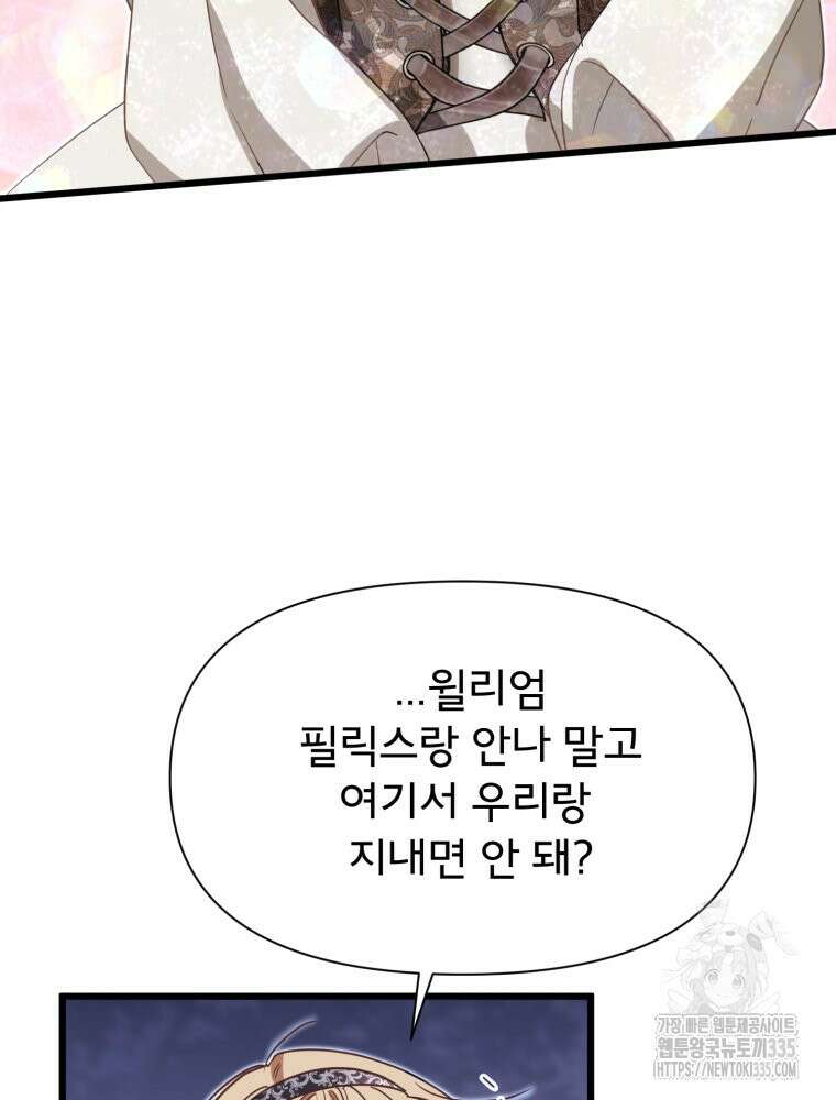 이세계 덤프트럭 54화 44