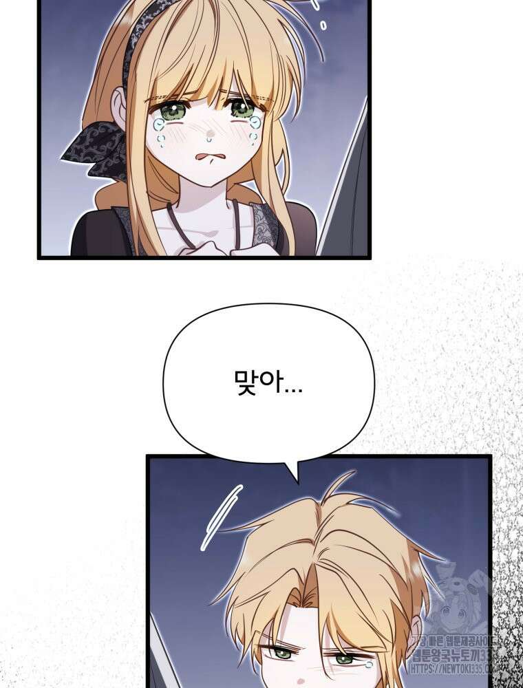 이세계 덤프트럭 54화 45