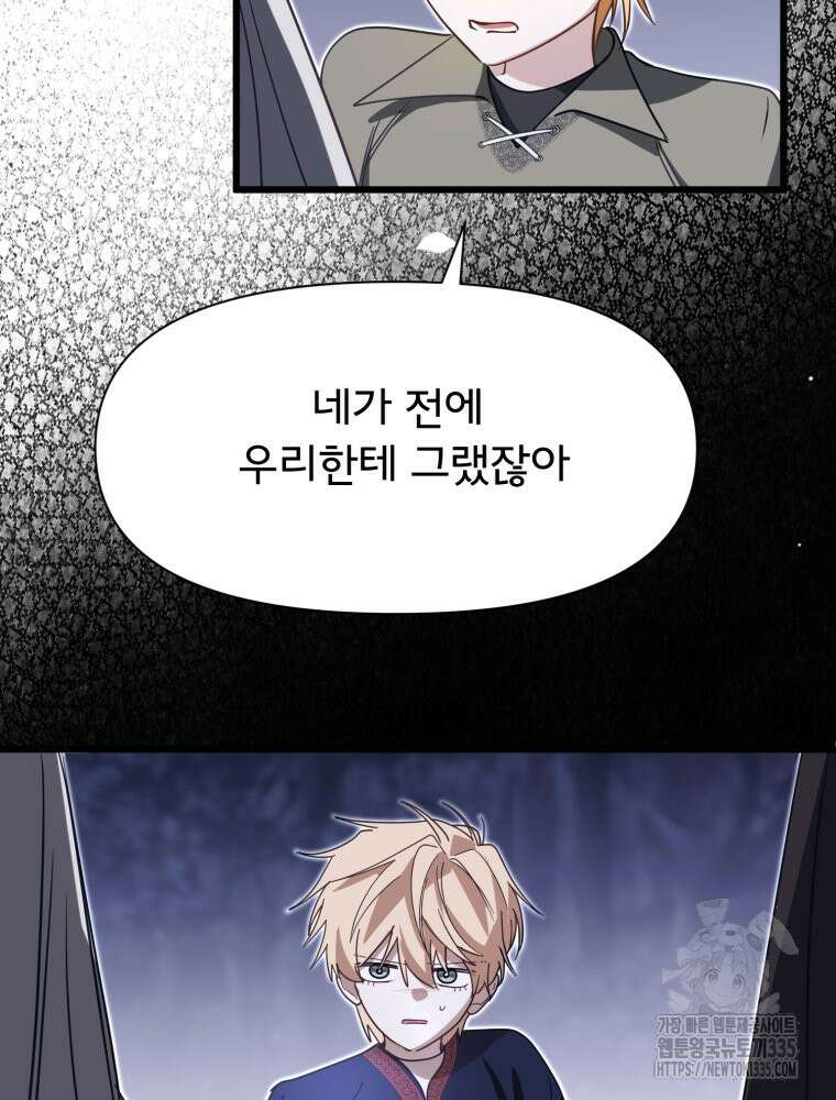 이세계 덤프트럭 54화 46