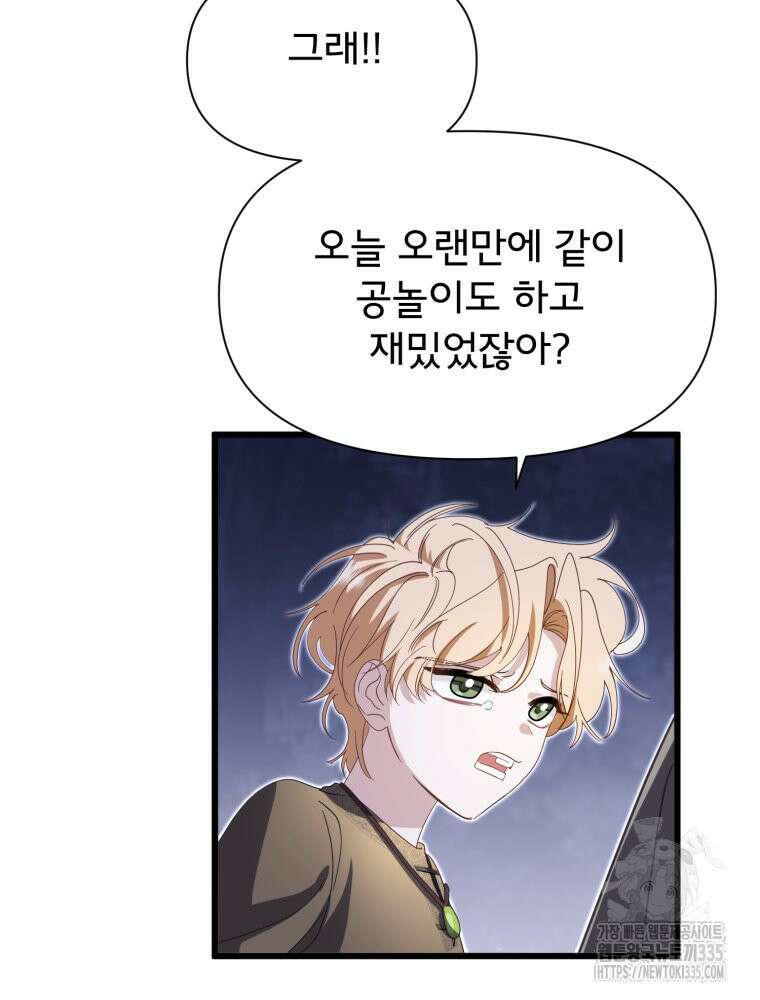 이세계 덤프트럭 54화 54