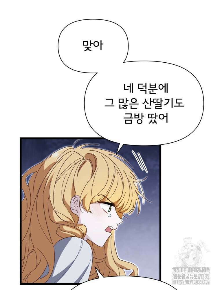 이세계 덤프트럭 54화 55