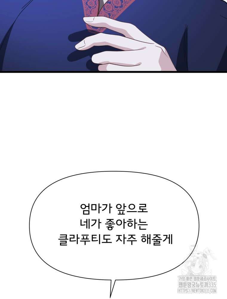 이세계 덤프트럭 54화 65