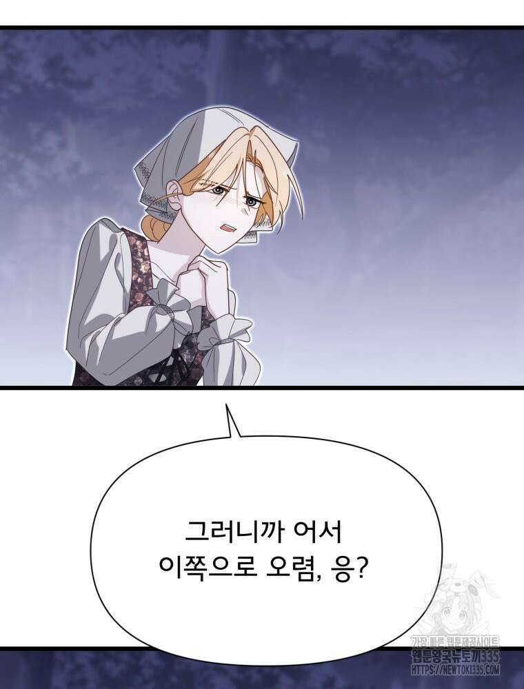 이세계 덤프트럭 54화 66