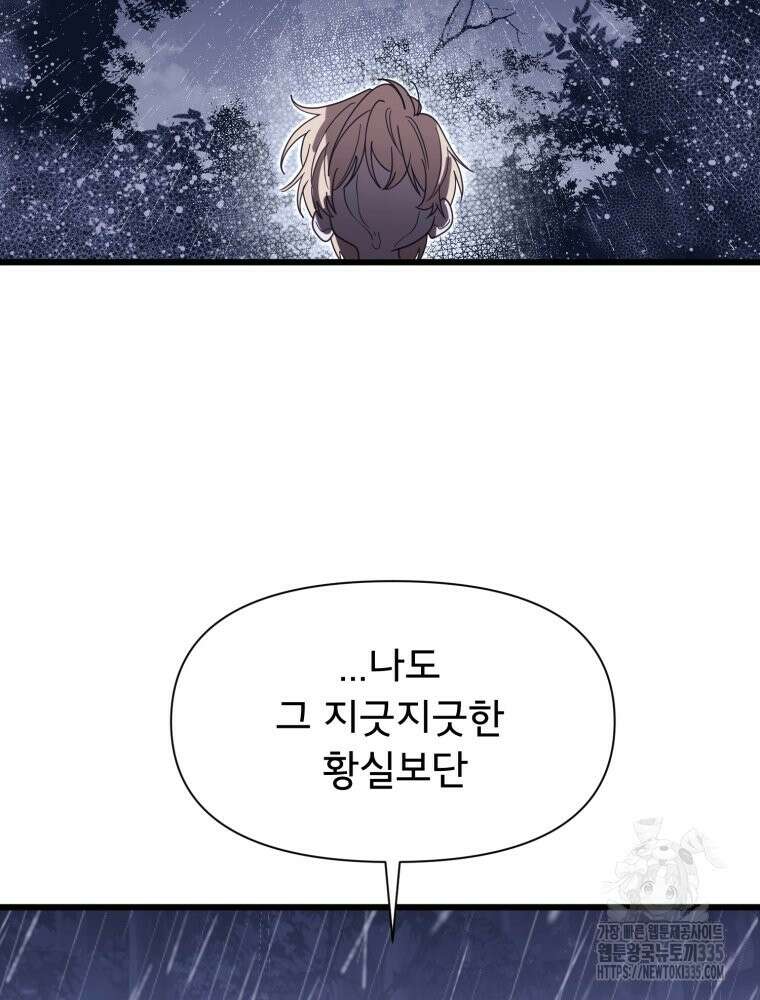 이세계 덤프트럭 54화 73
