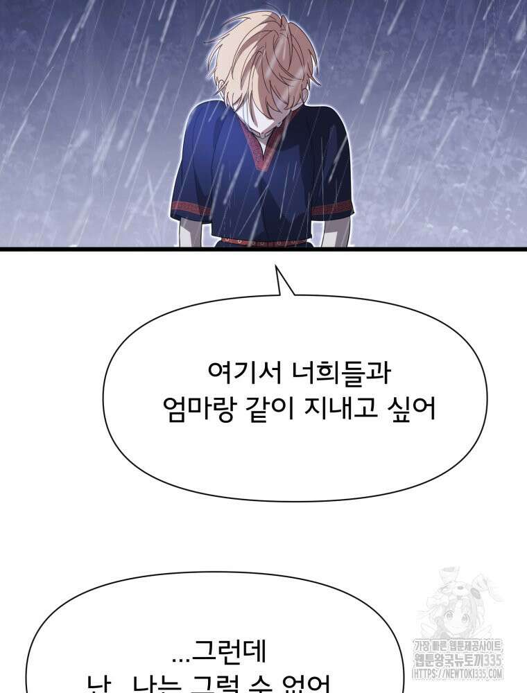 이세계 덤프트럭 54화 74