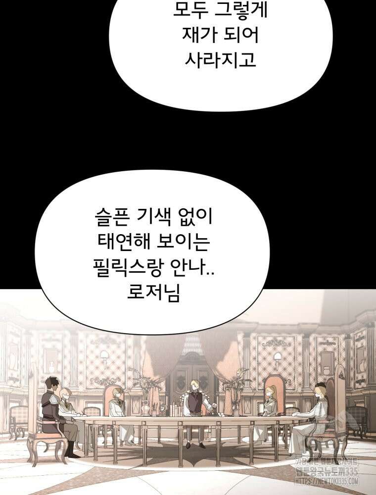 이세계 덤프트럭 54화 78